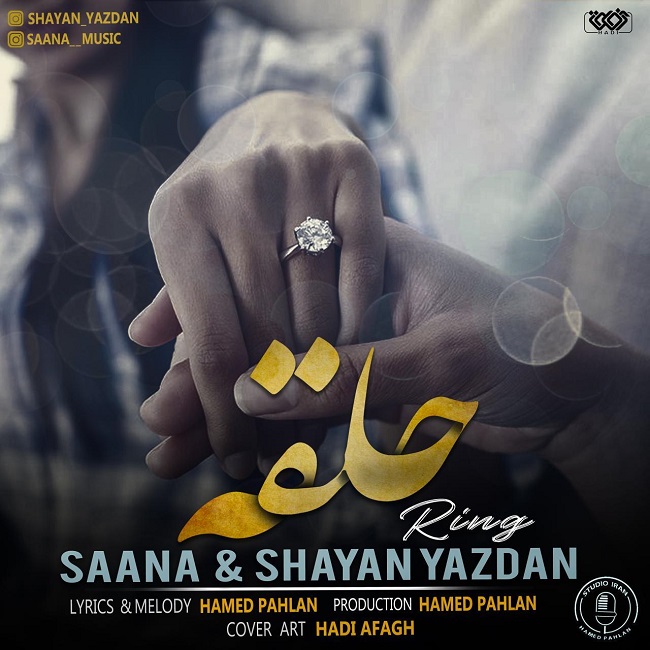 دانلود آهنگ حلقه